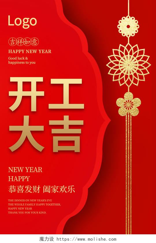 中国古风红色新年2021开工大吉海报开门大吉